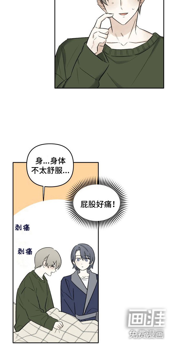 第8章：意外