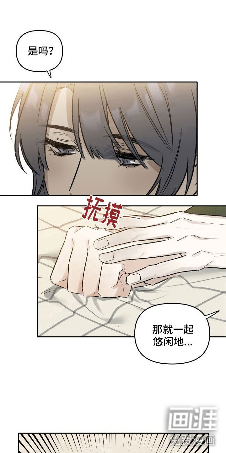 第8章：意外
