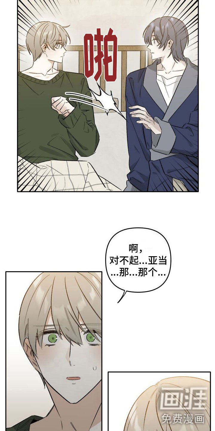 第8章：意外