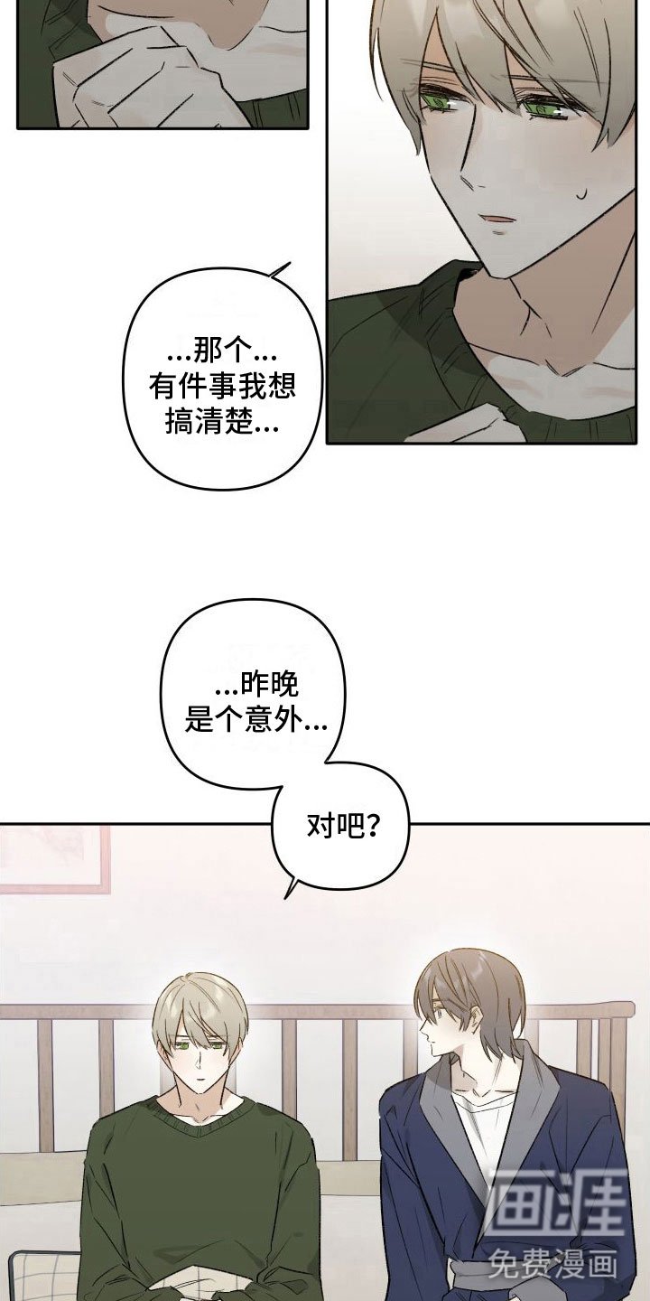 第8章：意外