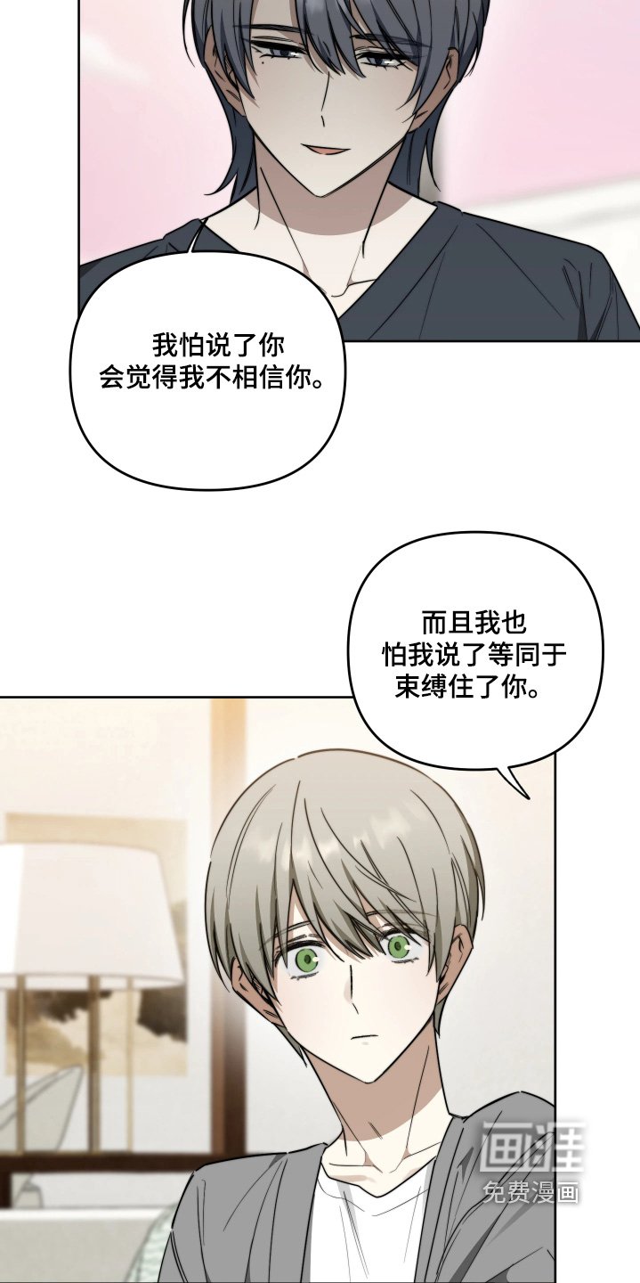 第80章：【第二季】不想失去