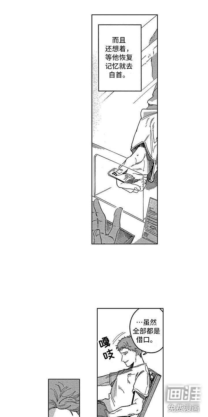 第18章：想自首