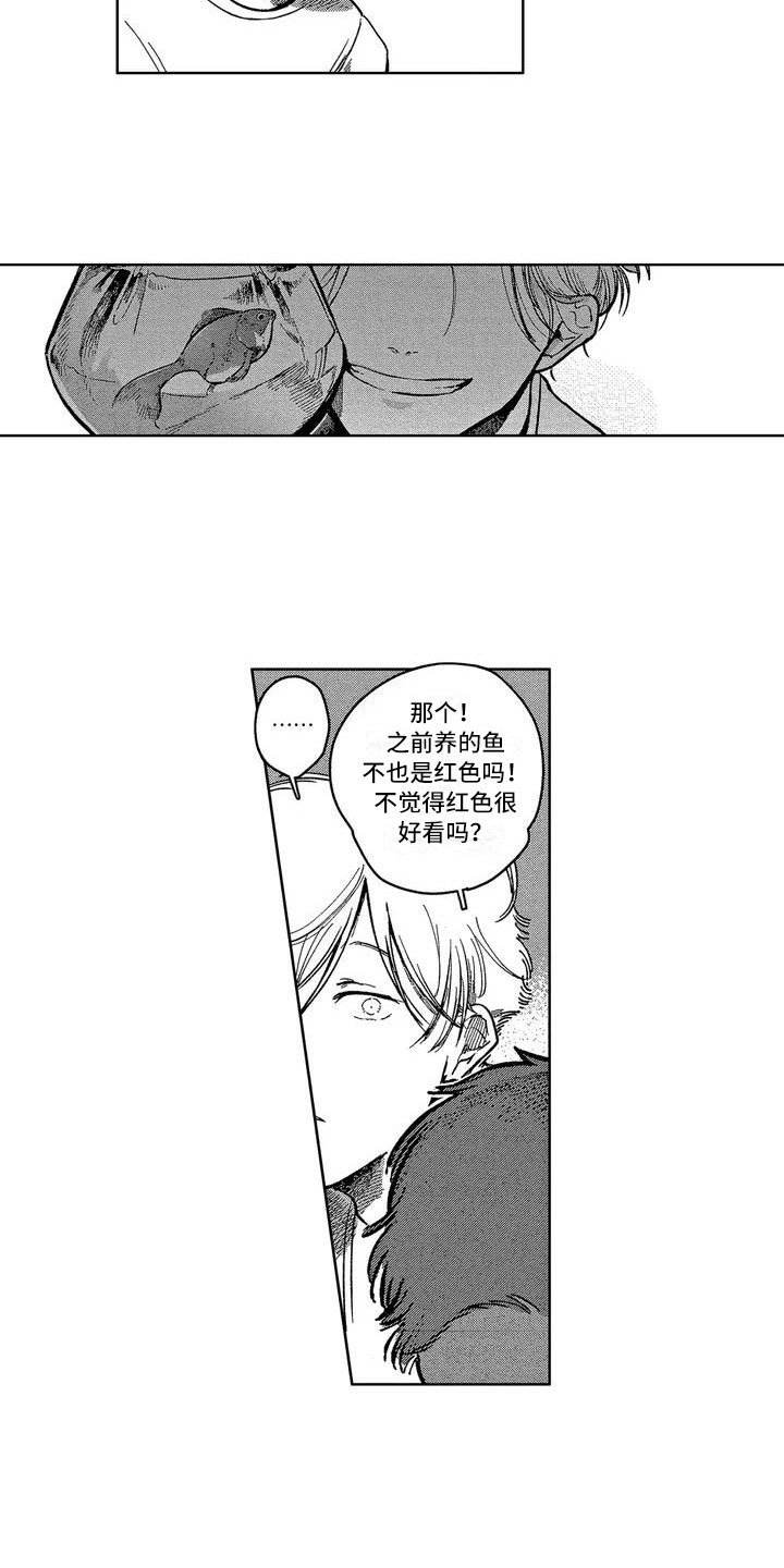 第2章：谢谢你