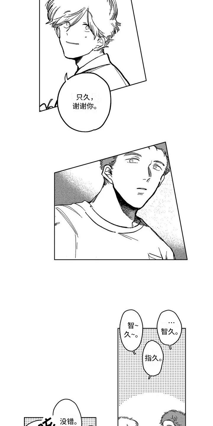 第2章：谢谢你