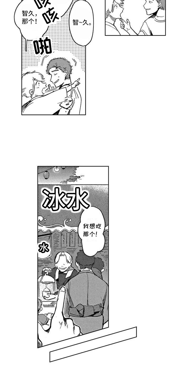 第2章：谢谢你