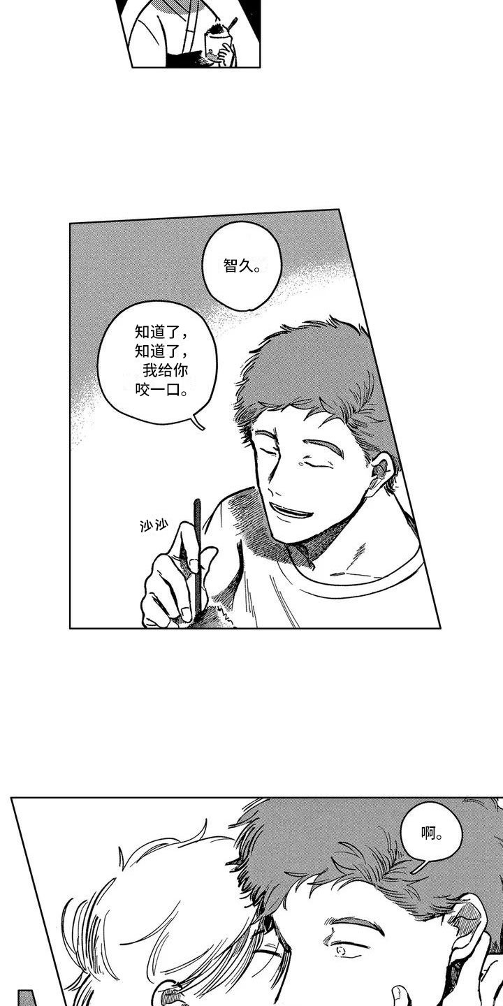 第2章：谢谢你