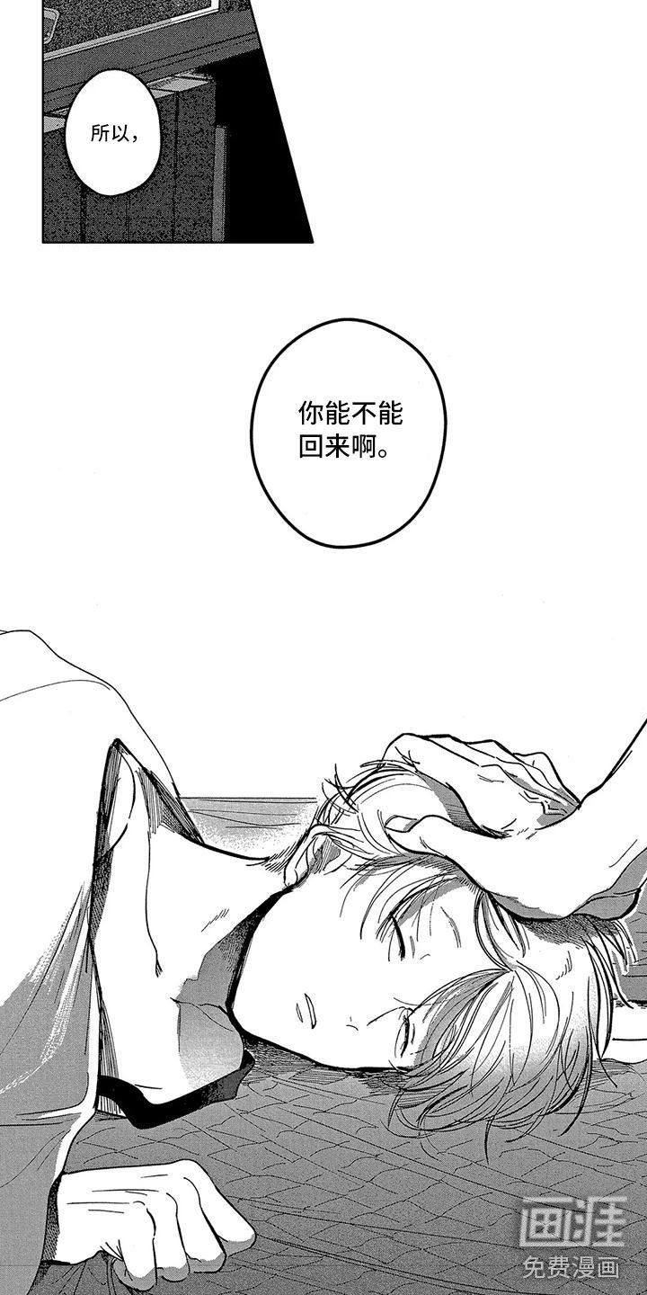 第4章：能不能回来