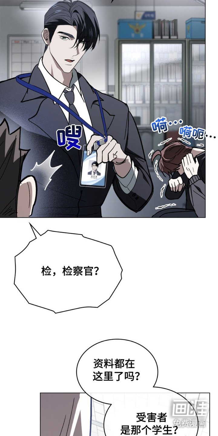 第2章：检察官