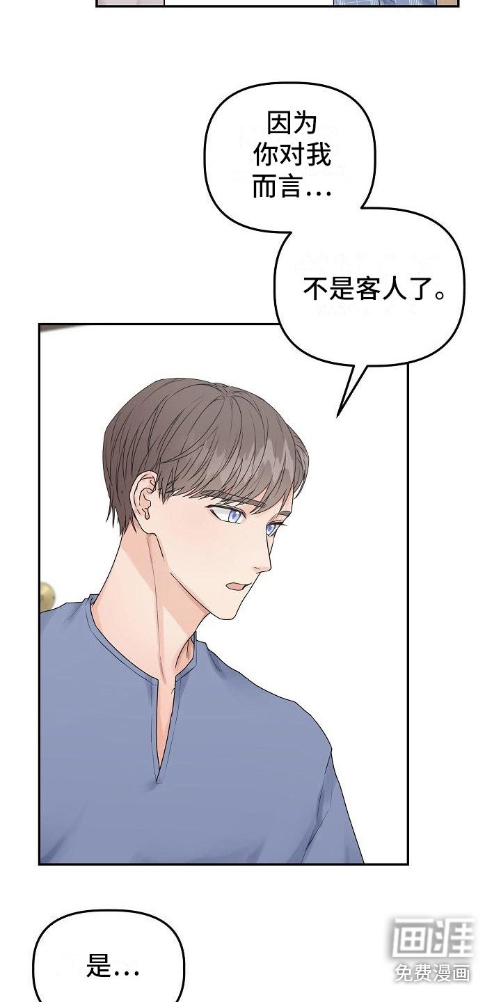 第13章：表明心意