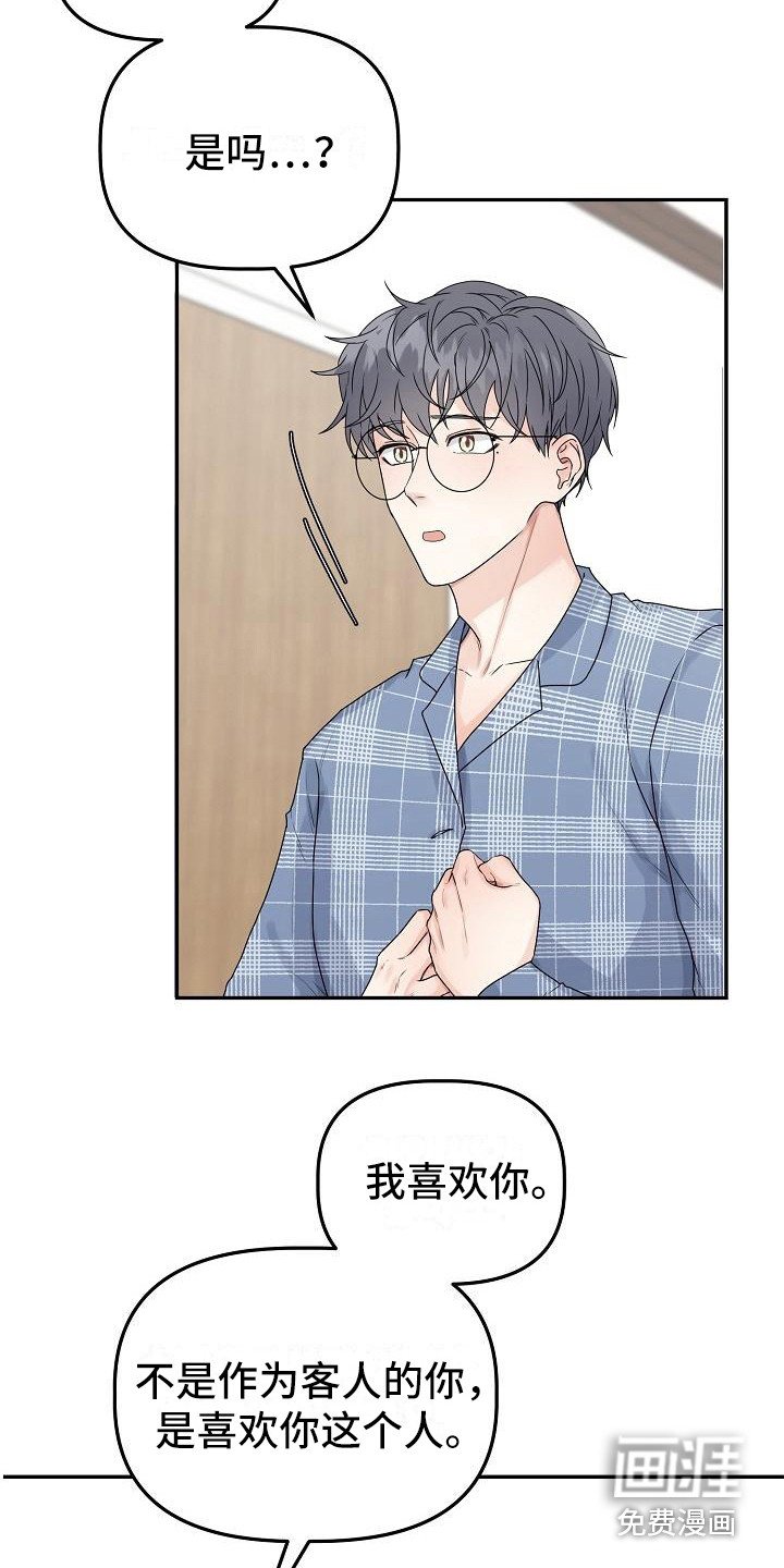 第13章：表明心意