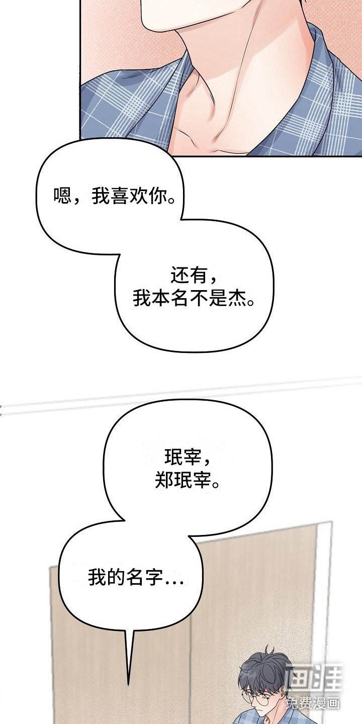 第13章：表明心意