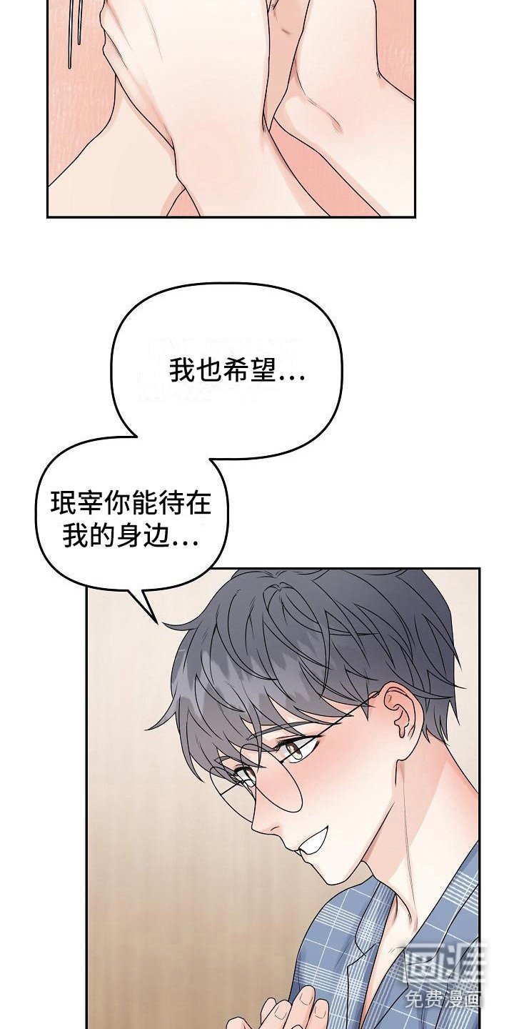 第14章：留在身边（完结）