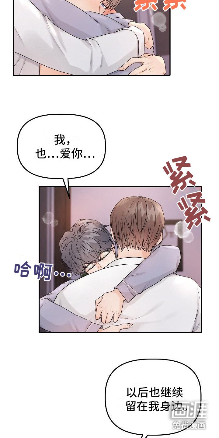 第14章：留在身边（完结）