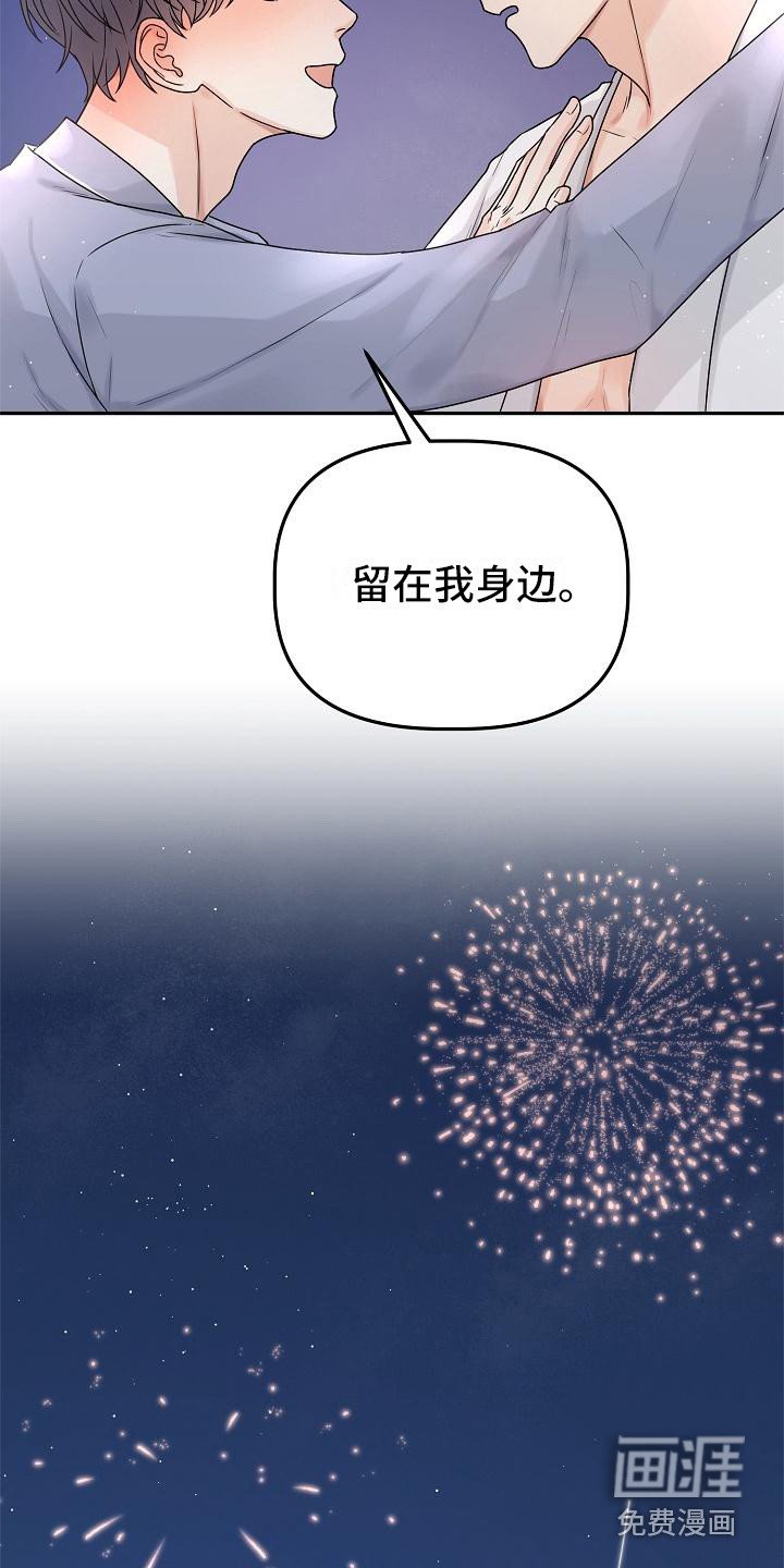 第14章：留在身边（完结）