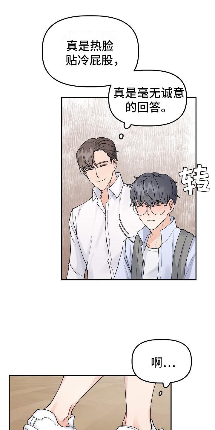 第3章：害羞