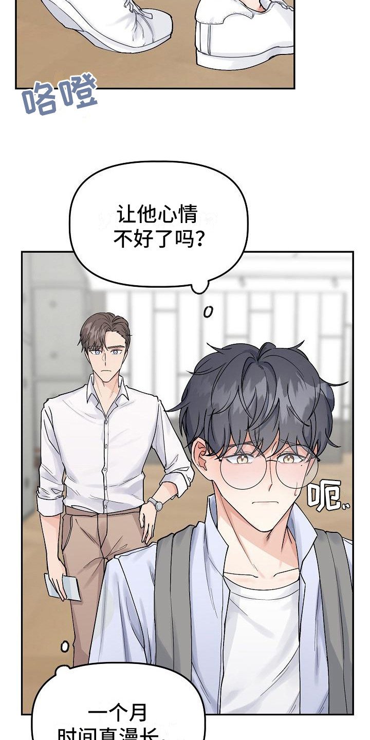 第3章：害羞
