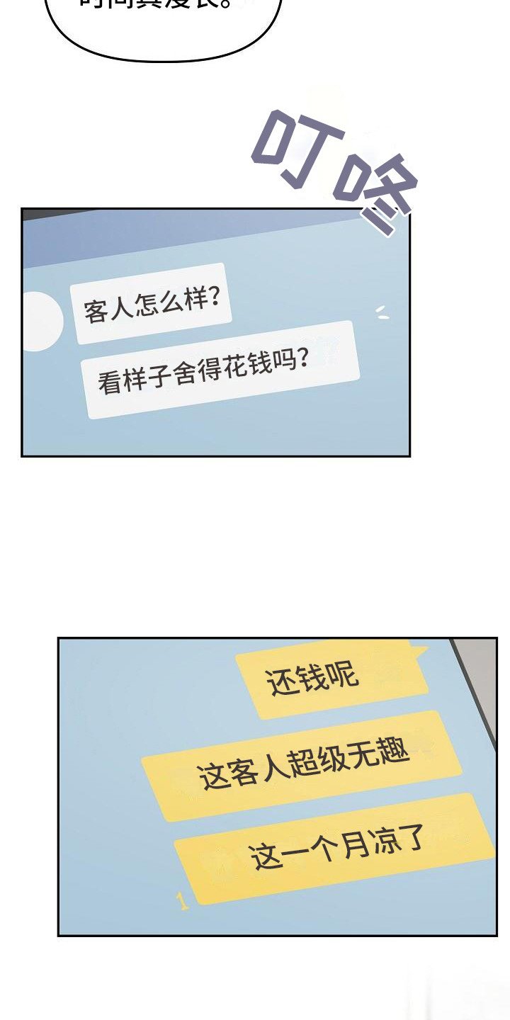 第3章：害羞