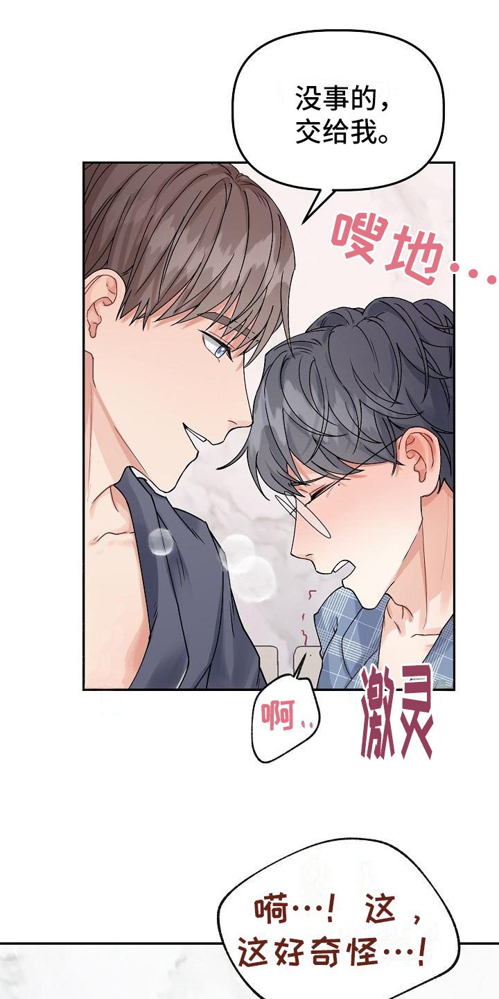第3章：害羞