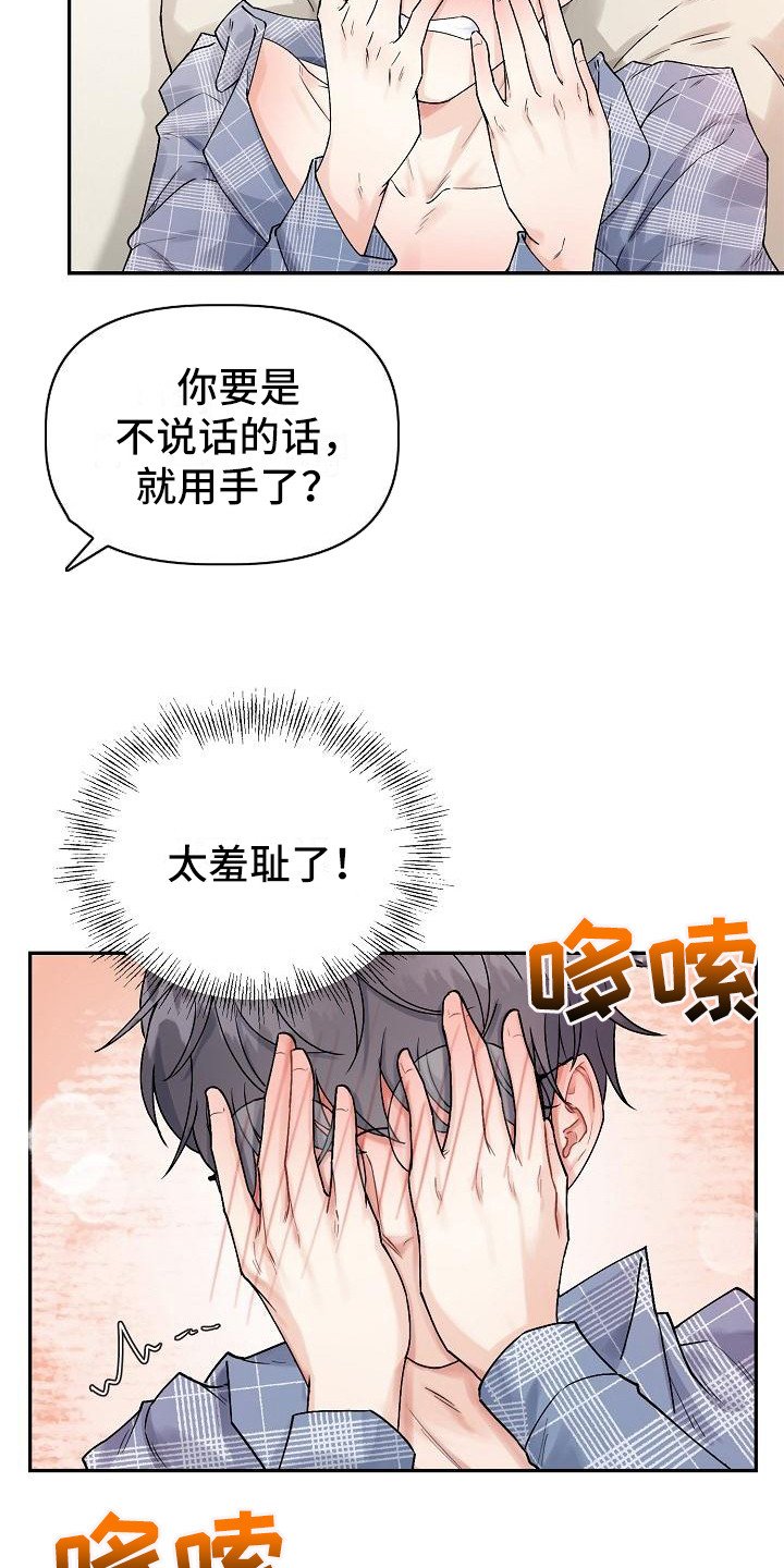 第3章：害羞