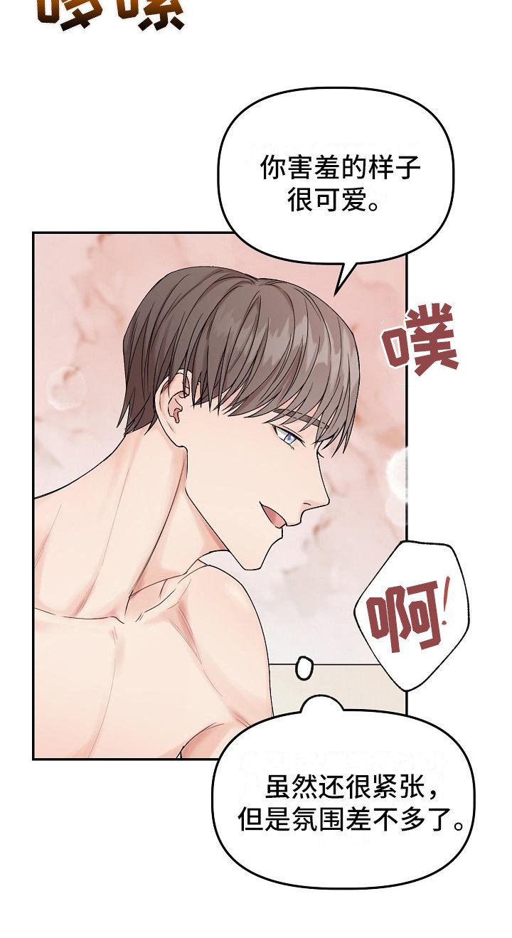 第3章：害羞