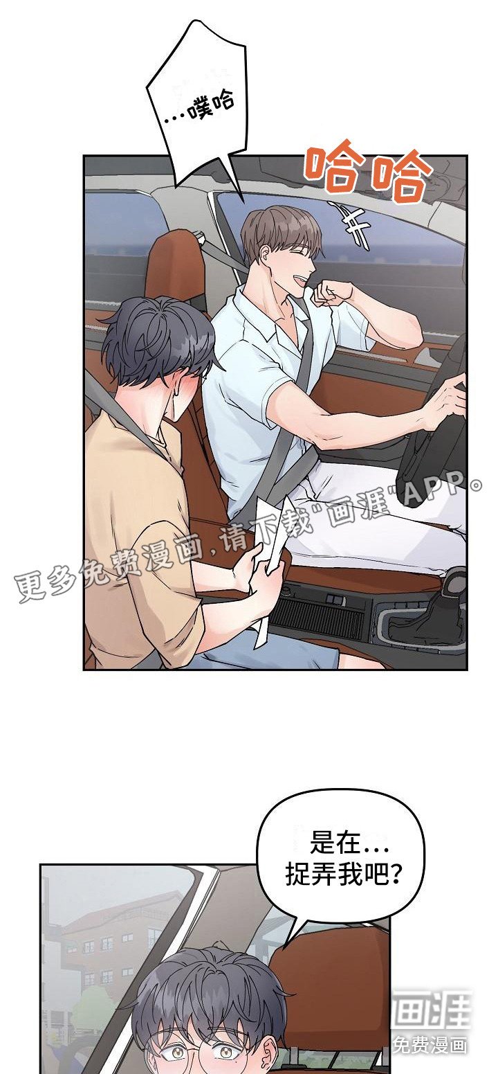 第8章：捉弄
