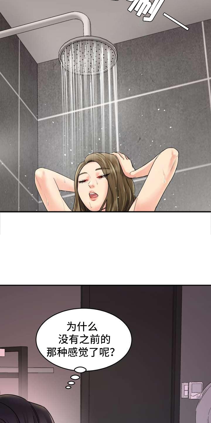 第1章：倦怠期