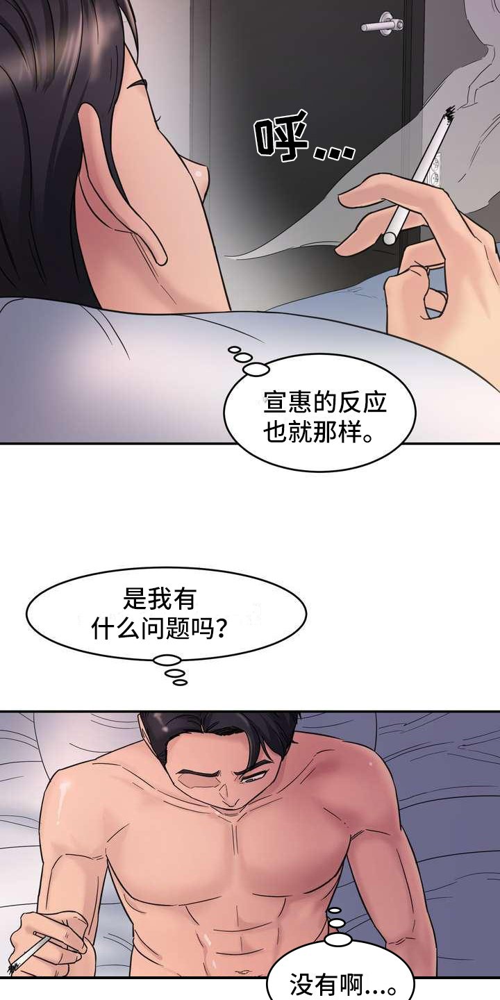 第1章：倦怠期