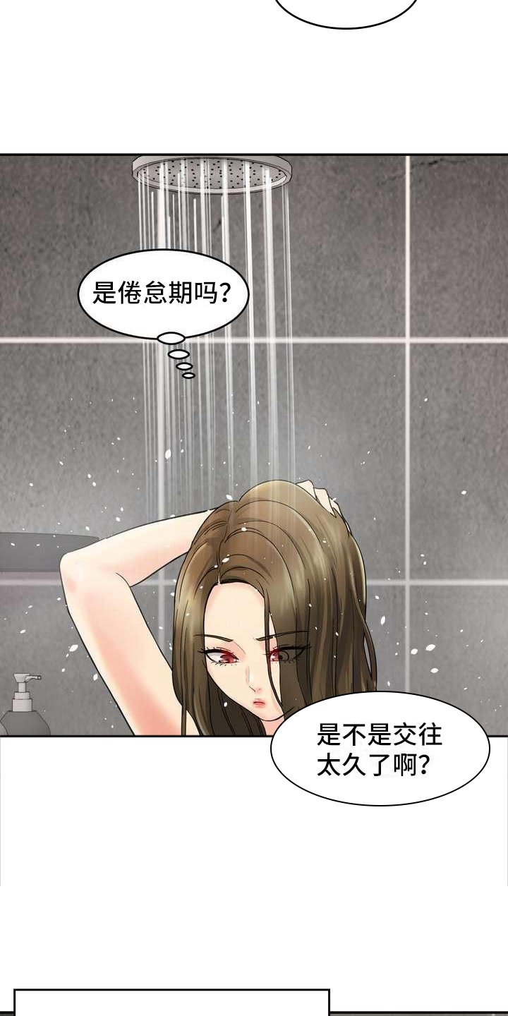 第1章：倦怠期