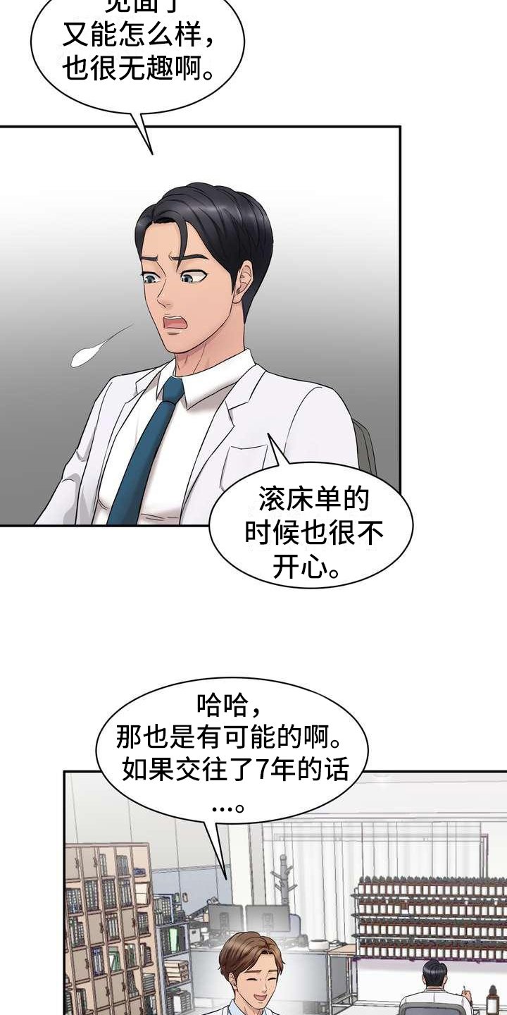 第1章：倦怠期