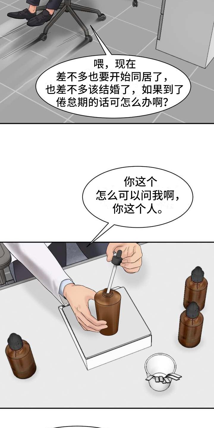 第1章：倦怠期
