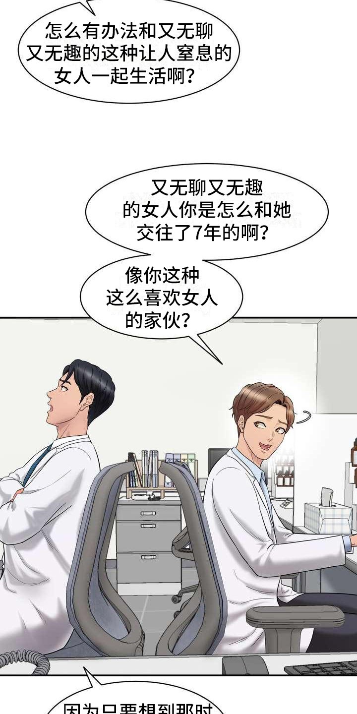 第1章：倦怠期