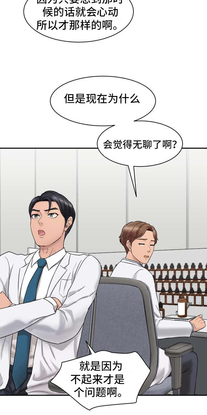 第1章：倦怠期