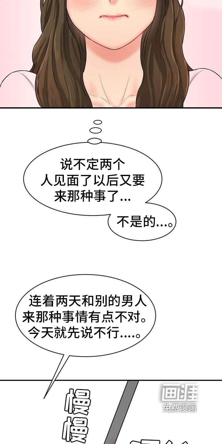 第16章：罪恶感