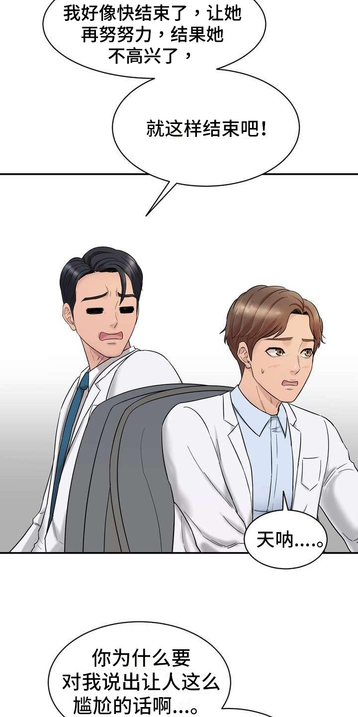 第2章：诉苦