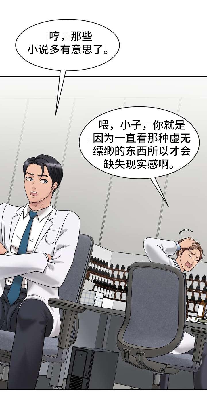 第2章：诉苦