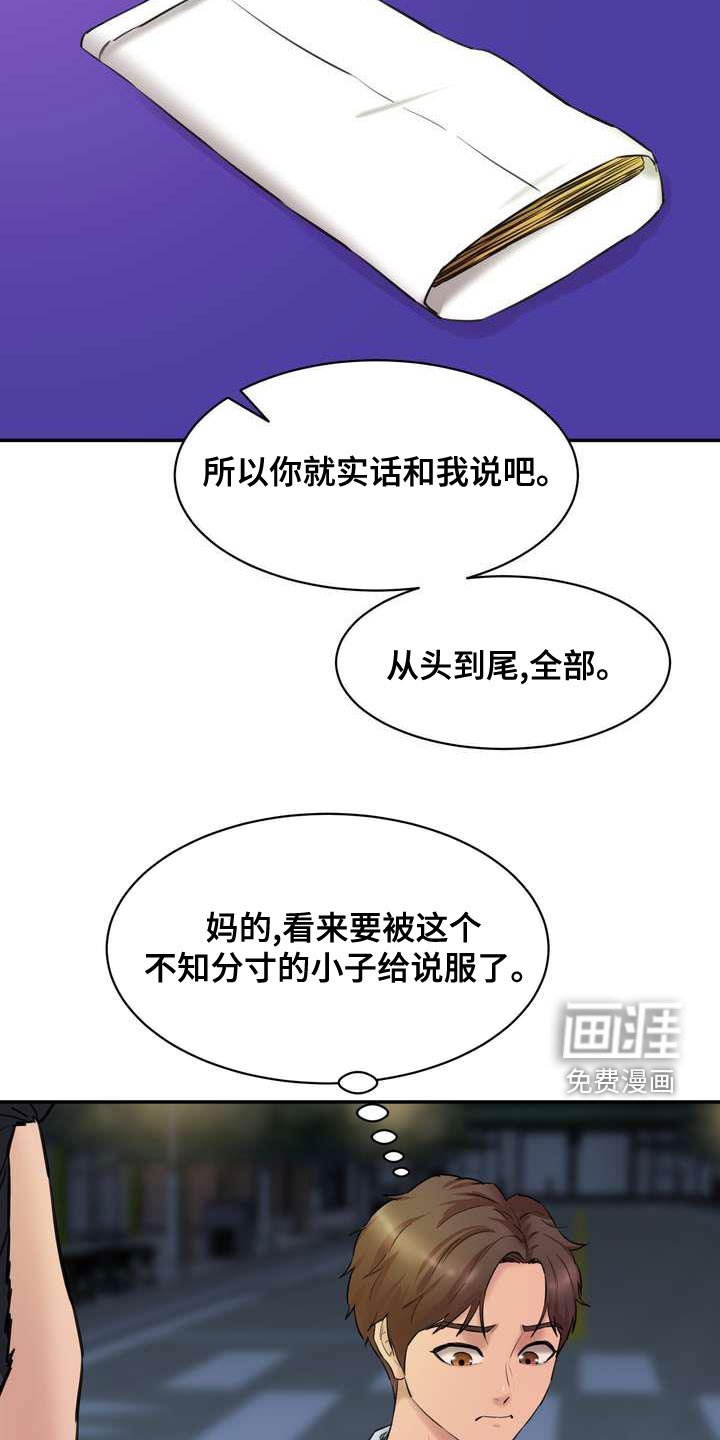 第23章：偶遇