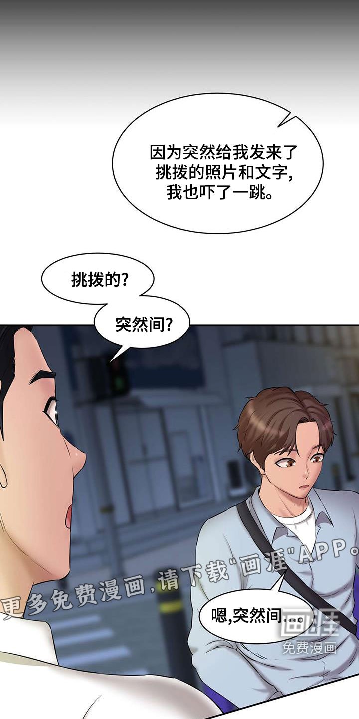 第23章：偶遇