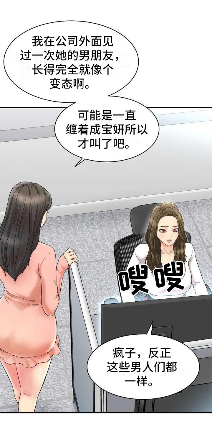 第3章：旁敲侧击