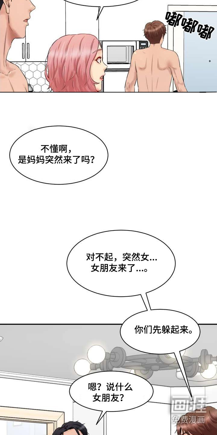 第35章：女朋友
