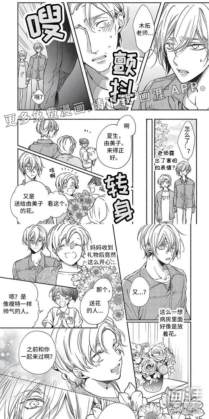 第11章：送花的人