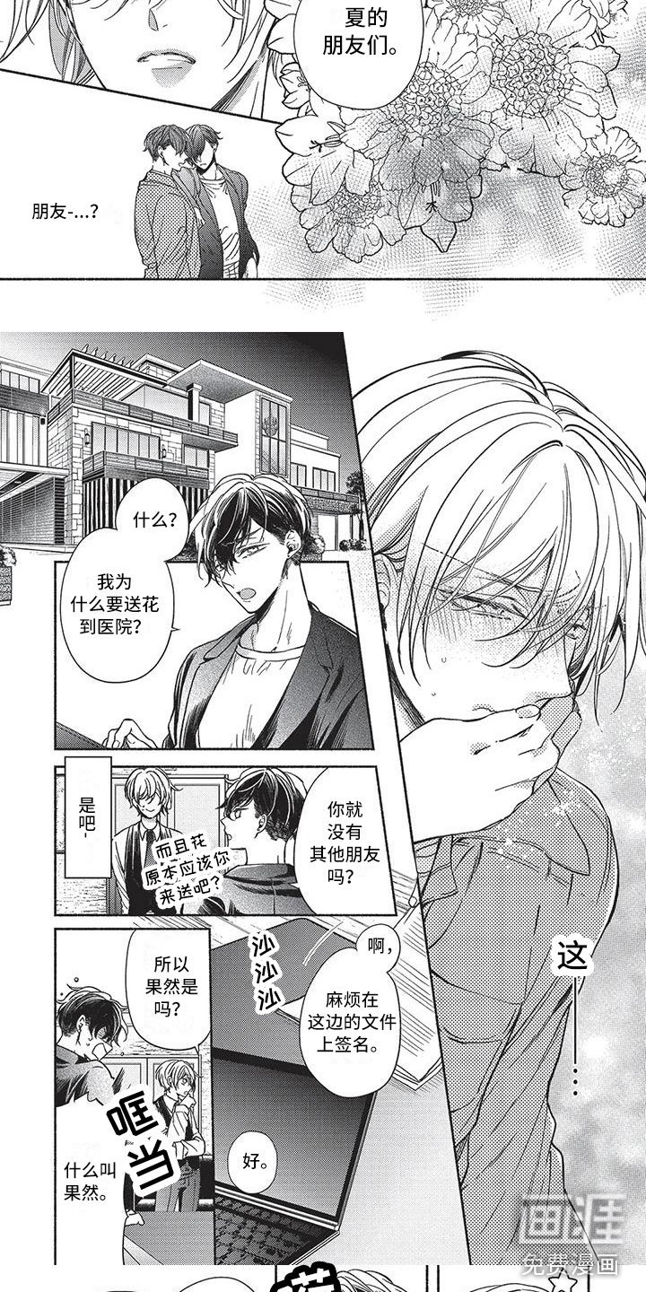 第11章：送花的人
