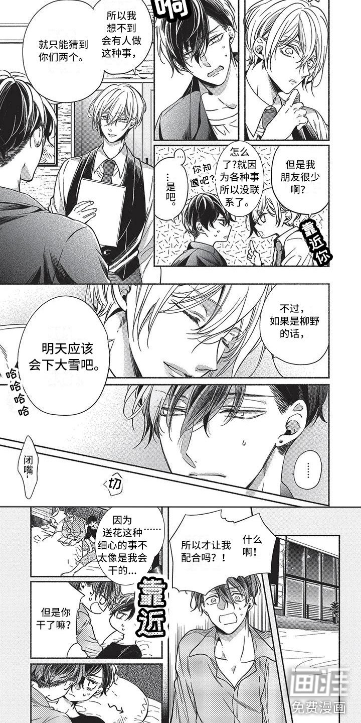 第11章：送花的人