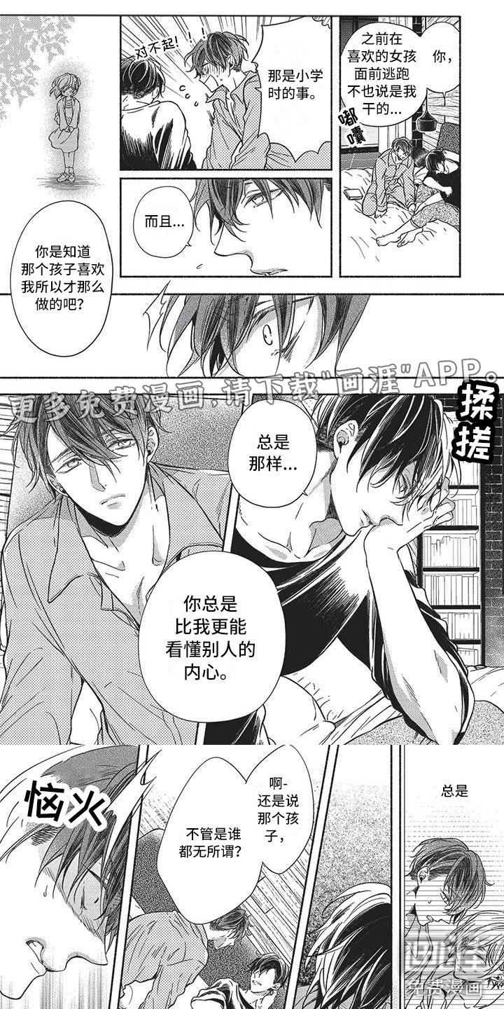 第12章：争吵