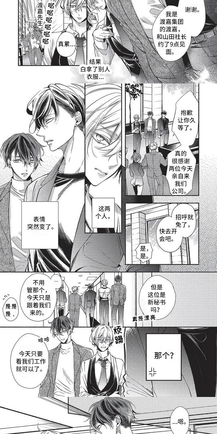 第3章：新秘书