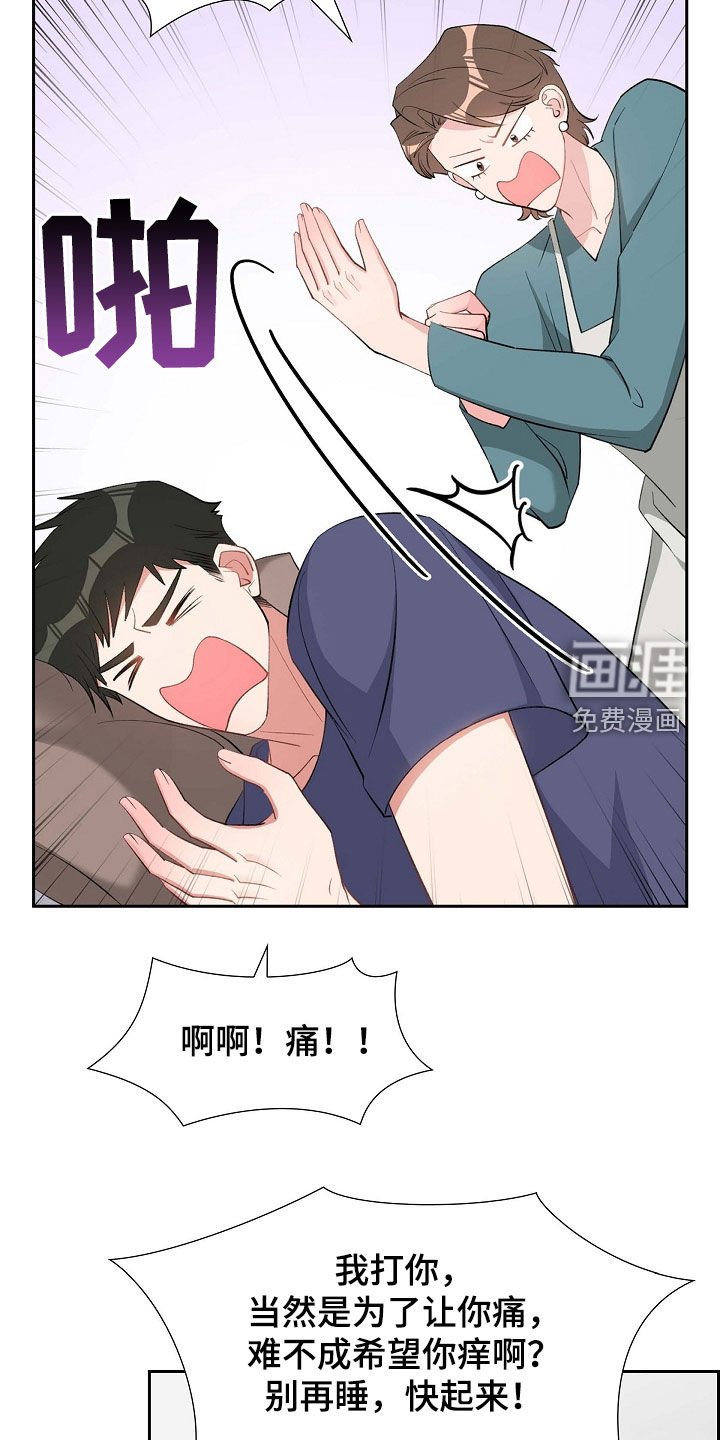 第105章：说漏嘴