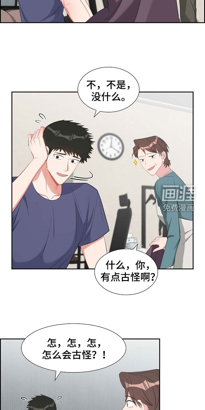 第105章：说漏嘴