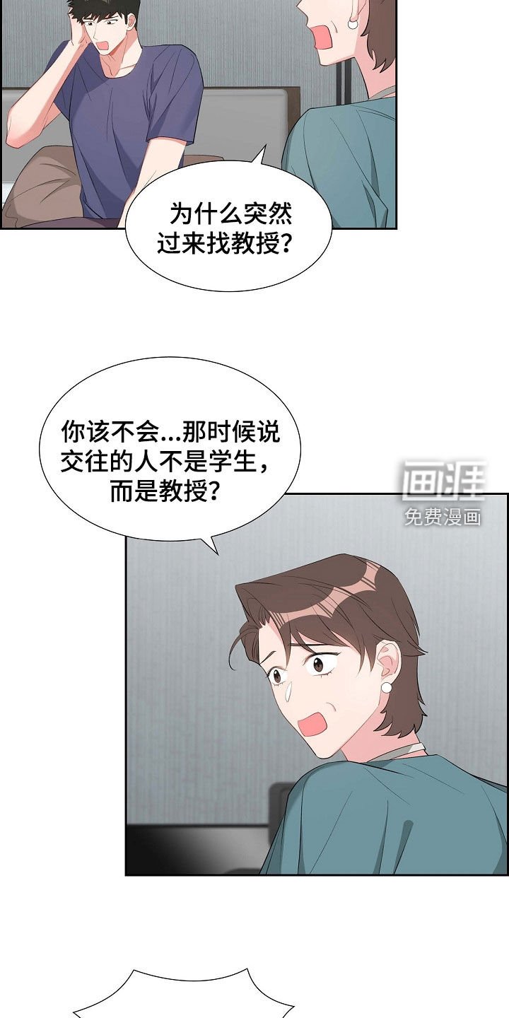第105章：说漏嘴
