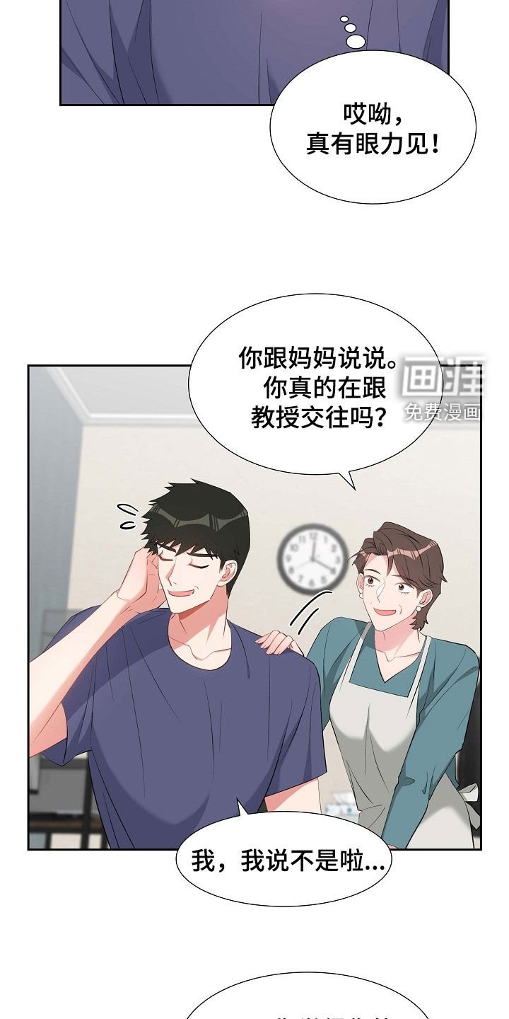第105章：说漏嘴