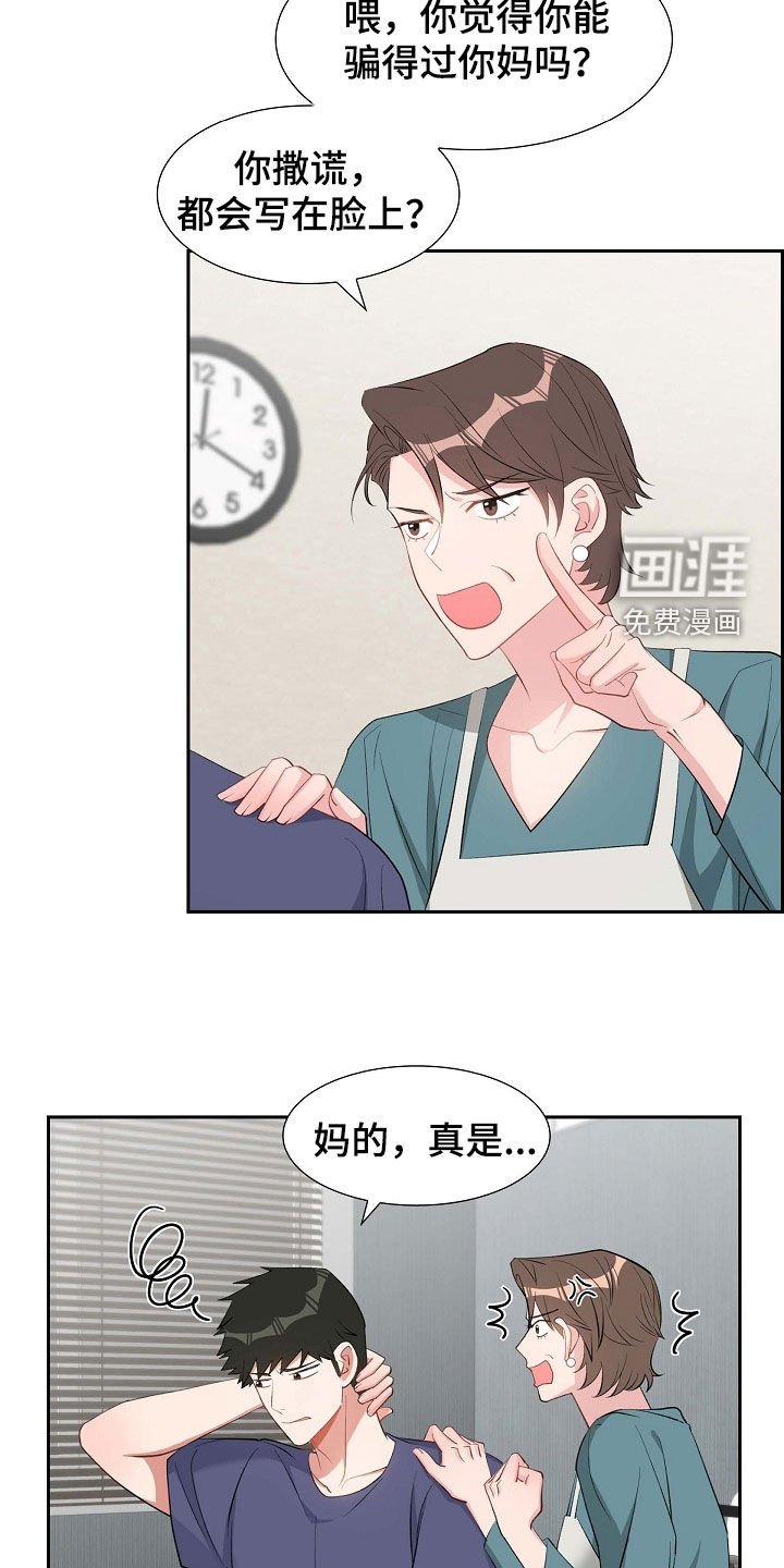 第105章：说漏嘴
