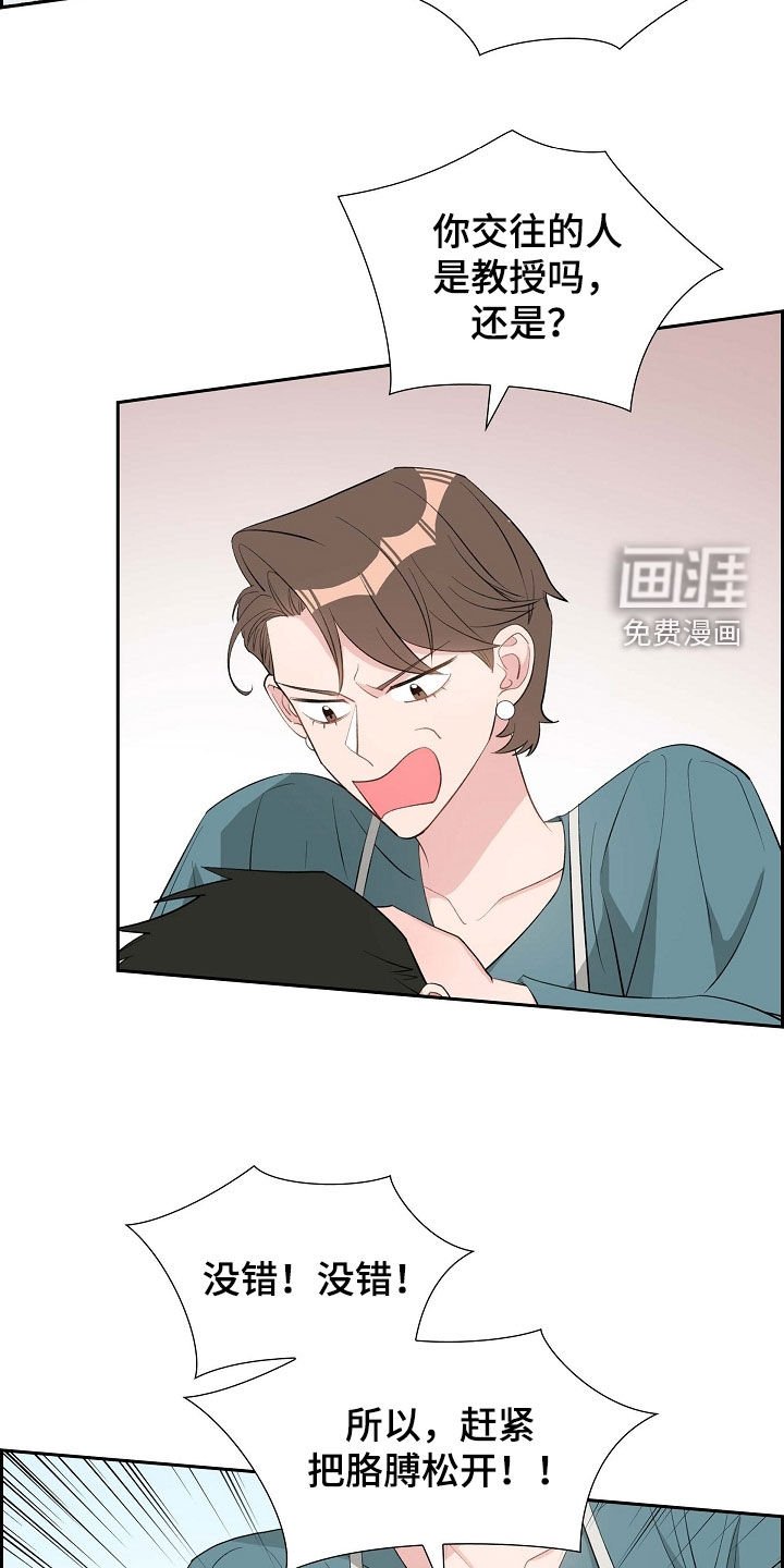 第105章：说漏嘴